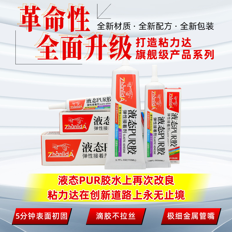 液态P结构胶水热熔胶粘手机平板屏边框密封胶粘汽车密封条AS塑料
