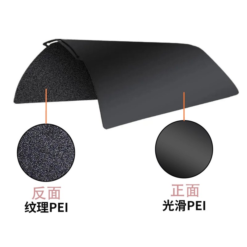 拓竹双面弹簧钢板打印平台光面PEI贴膜+纹理喷涂板适用X1/P1S/A1