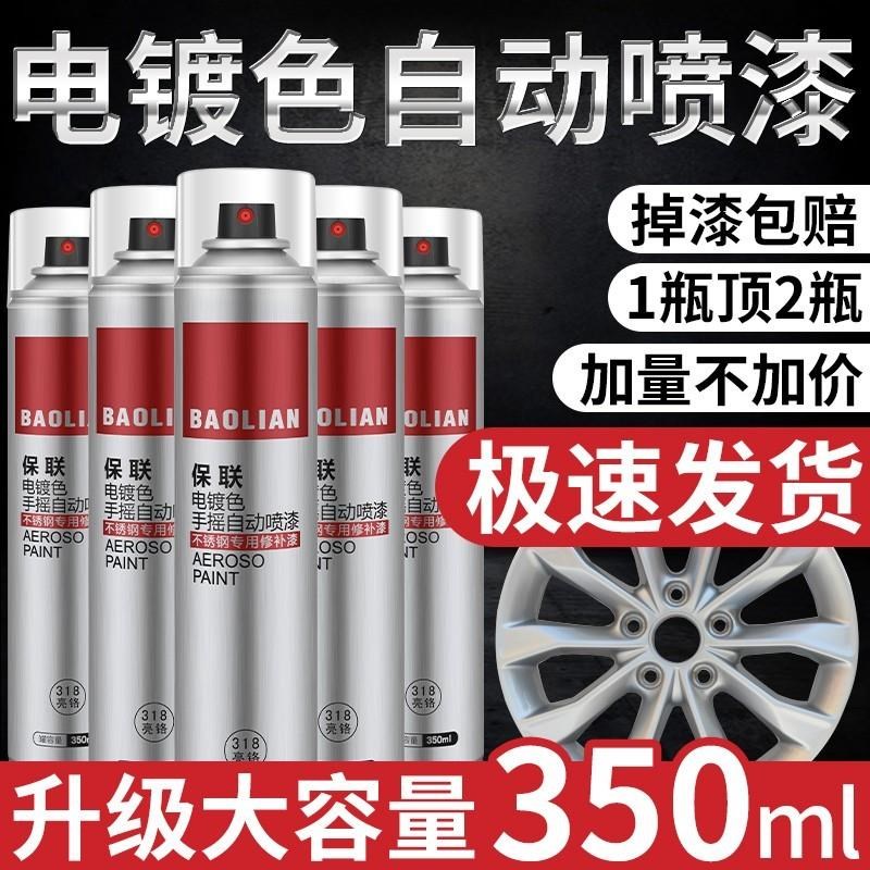 镀铬自喷漆手喷漆不锈钢镀锌油漆电镀汽车镜面黑色金属防锈漆