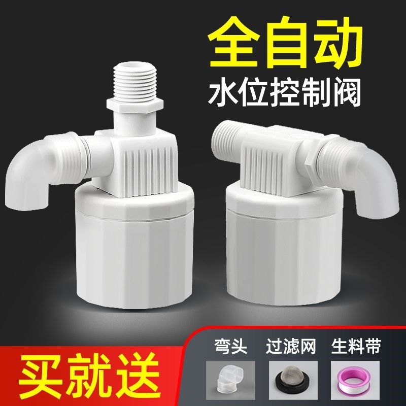 自动断水阀门浮球阀水塔自动上水位控制器水满自停阀开关水箱补水