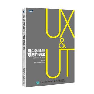 著 社 书籍 人民邮电出版 译 陈啸 樽本徹也 日 用户体验与可用性测试 正版
