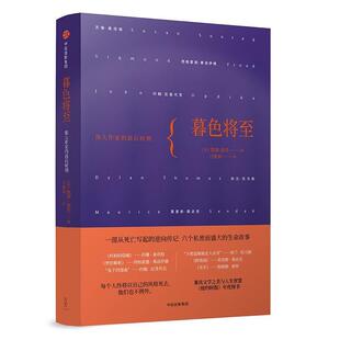 【正版书籍】 暮色将至 [美]凯蒂·洛芙 中信出版社
