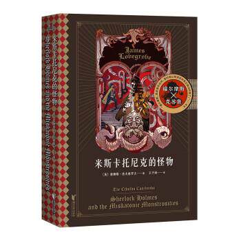 【正版书籍】 米斯卡托尼克的怪物 [英]詹姆斯·洛夫格罗夫 著,王予润 译 浙江文艺出版社