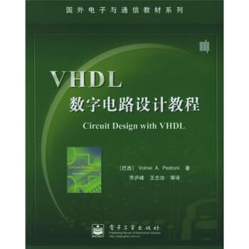 【正版书籍】 国外电子与通信教材系列:VHDL数字电路设计教程 佩德罗尼 著 电子工业出版社