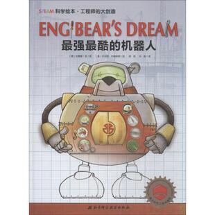安德鲁·金 社 书籍 北京科学技术出版 King Andrew 澳 机器人 最强最酷 正版
