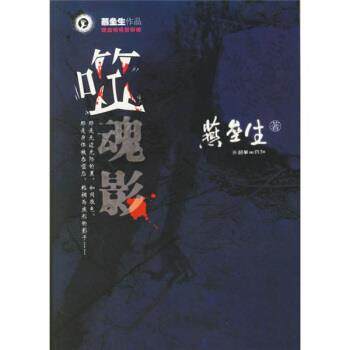 【正版书籍】 噬魂影 燕垒生 著 朝华出版社