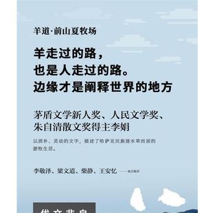 【正版书籍】 前山夏牧场 李娟 著 中信出版社