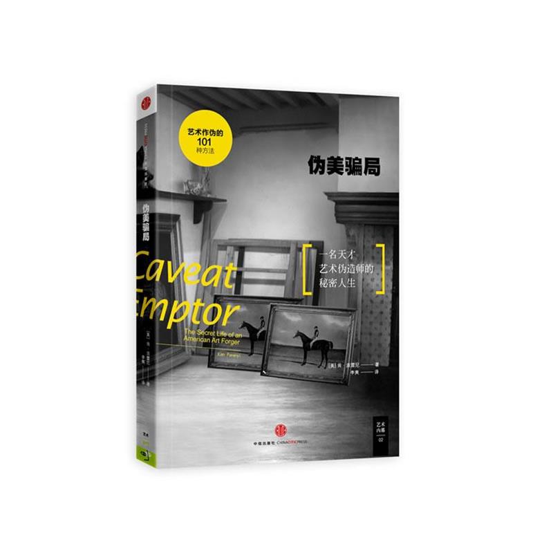 【正版书籍】 伪美骗局 (美)派雷尼 中信出版社