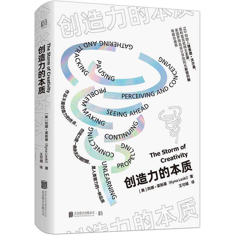 【正版书籍】 创造力的本质 (美)凯娜·莱斯基(KynaLeski)著王可越译│低音出品 北京联合出版有限公司