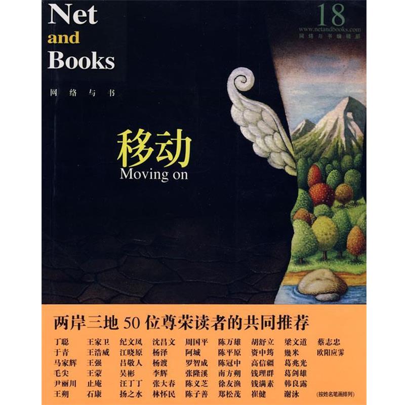 【正版书籍】 移动 网络与书编辑部 编 现代出版社