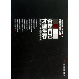 【正版书籍】 否定自己才能生存 (日)大塚英树 译者,田龙姬 译 中华工商联合出版社