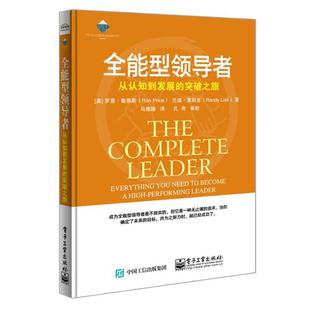 【正版书籍】 全能型:从认知到发展的突破之旅 (美)RonPrice(罗恩·普赖斯),RandyLisk(兰迪·里斯克) 电子工业出版社