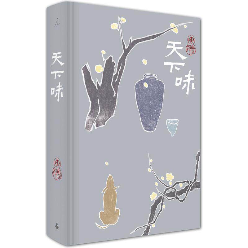 【正版书籍】 天下味 唐鲁孙 著 广西师范大学出版社