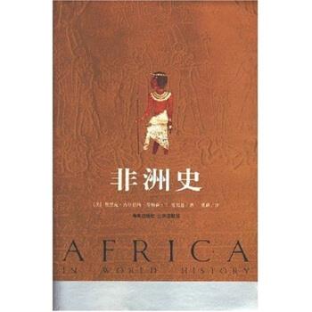 【正版书籍】 非洲史 埃里克·吉尔伯特等 著 海南出版社，三环出版社
