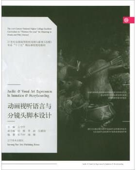 【正版书籍】 动画视听语言与分镜头脚本设计 张乃中,闻婧 著,王守平,任戬,李波,石献琮 编 辽宁美术出版社