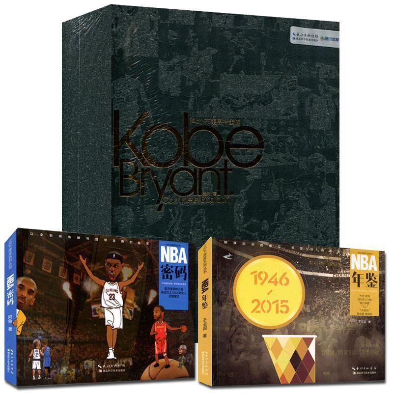 【正版书籍】 1946-2015-NBA年鉴 王玉国 著 湖北科学技术出版社
