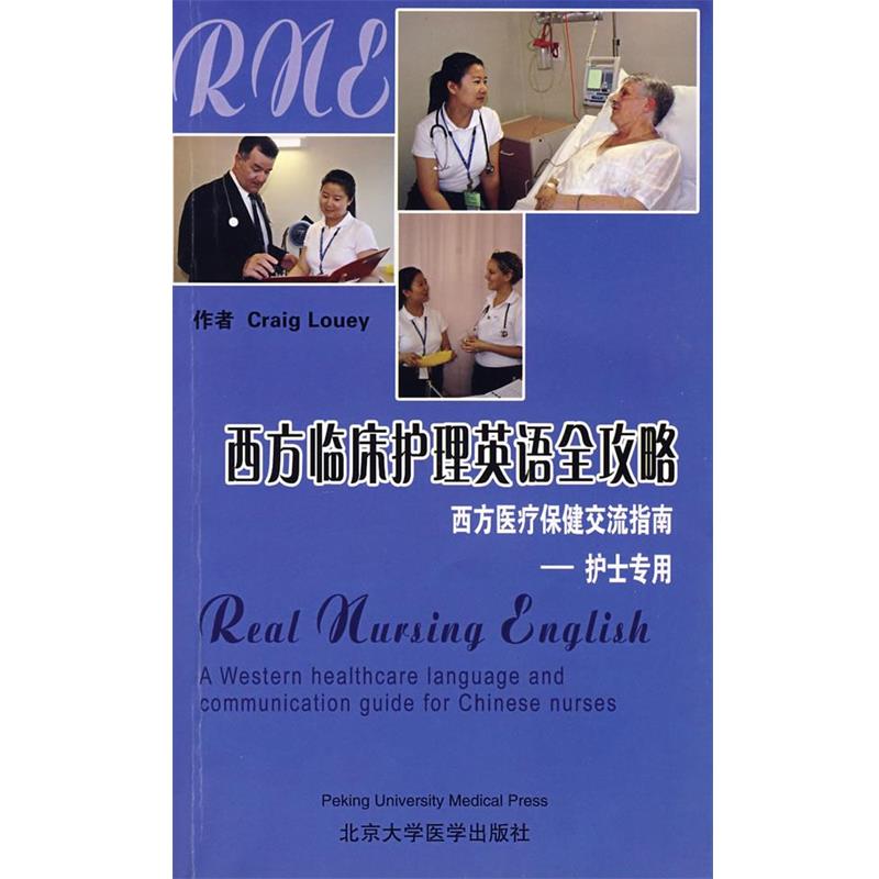 【正版书籍】 西方临床护理英语全攻略：西方医疗保健交流指南——护士专用 （澳）雷子强（Craig Louey）著,吕少宁,雷子强,于莉