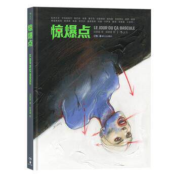 【正版书籍】 惊爆点 [日]松本大洋,[法]巴斯蒂安.维韦斯,[法]艾玛纽埃尔 湖南美术出版社