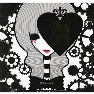 【正版书籍】 傀儡娃娃 李欢 重庆出版社