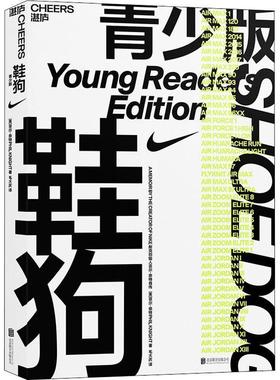 【正版书籍】 鞋狗 青少版 (美)菲尔·奈特(Phil Knight) 京华出版社