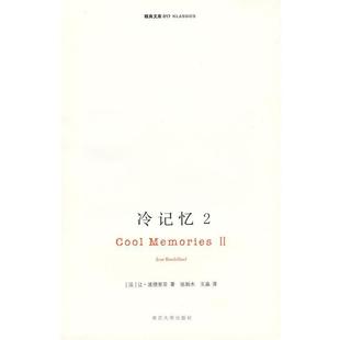 【正版书籍】 冷记忆2 （法）波德里亚　著,张新木,王晶　译 南京大学出版社