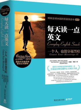 【正版书籍】 每天读一点英文:一个人，也能穿越黑暗 Jack Canfield, Mark Victor Hansen, Amy Newmark, L 湖南文艺出版社