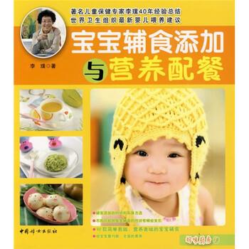 【正版书籍】 宝宝辅食添加与营养配餐 李璞 著 中国妇女出版社