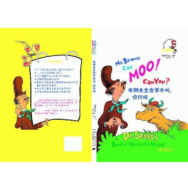 【正版书籍】 布朗先生会学牛叫,你行吗 (美)苏斯 编绘,李育超 译 中国对外翻译出版公司