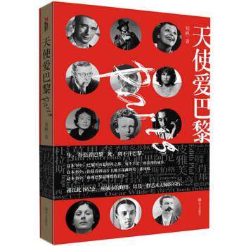 【正版书籍】 天使爱巴黎 郑枫 华文出版社