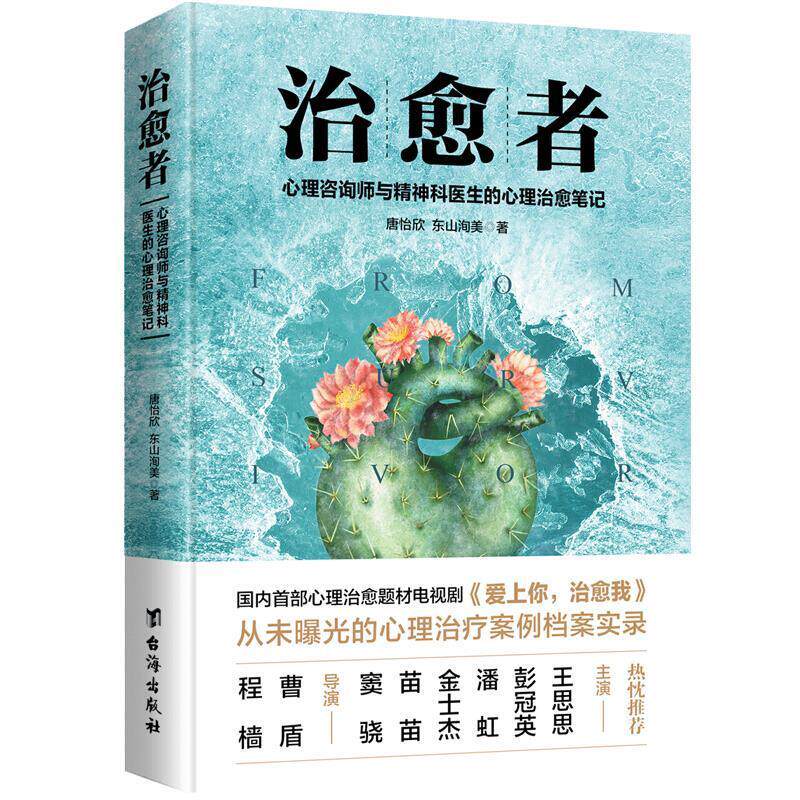 【正版书籍】 者 唐怡欣,东山洵美 台海出版社