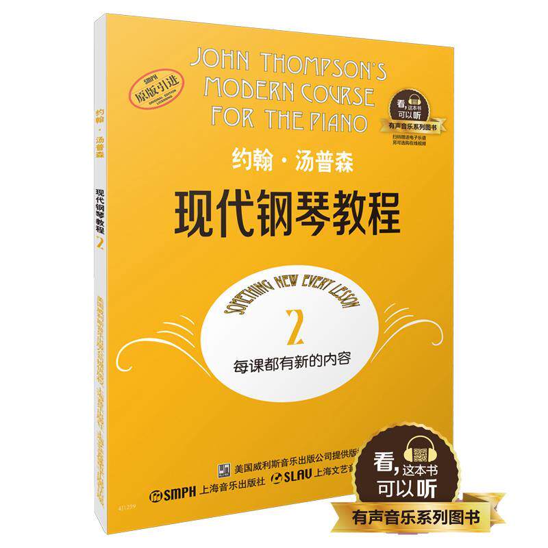 【正版书籍】 约翰·汤普森现代钢琴教程2 有声音乐系列图书 (美)约翰·汤普森 上海音乐出版社