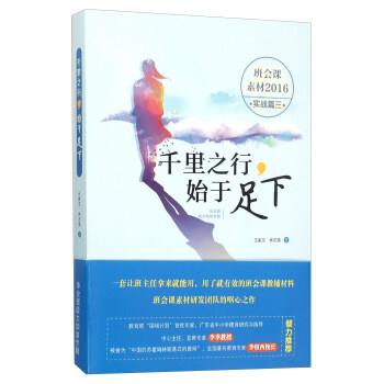 【正版书籍】 千里之行始于足下 王家文,林志英 宁波出版社