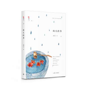 【正版书籍】 周作人自编文集:雨天的书 周作人 上海三联书店