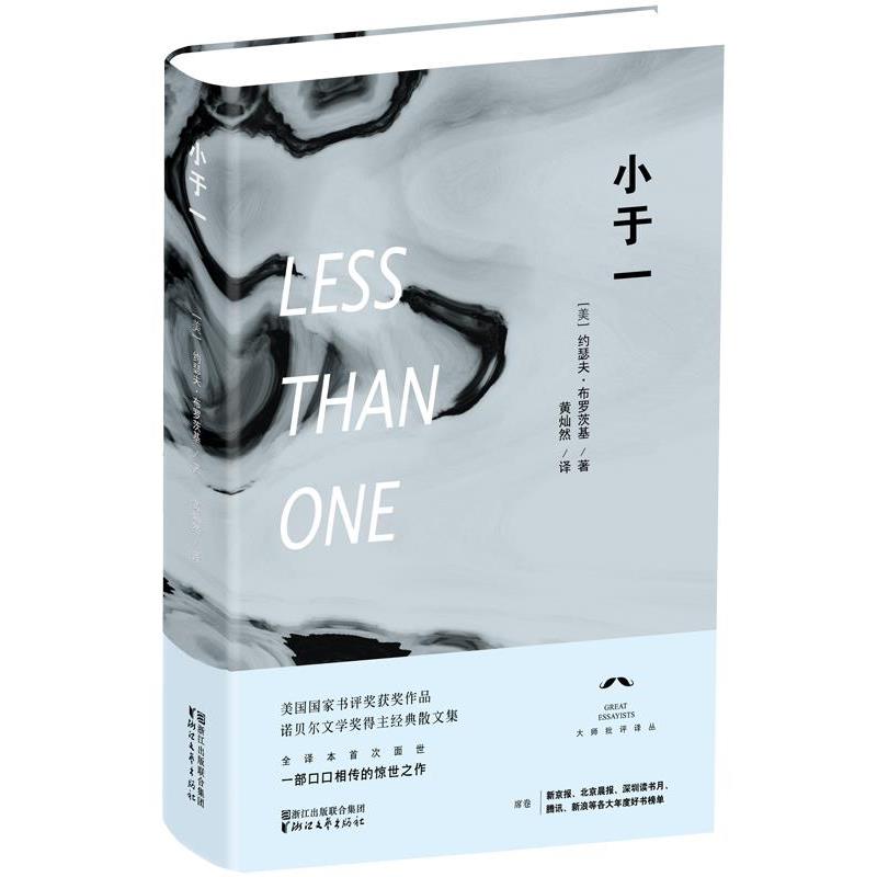【正版书籍】 小于一 约瑟夫·布罗茨基 (Brodsky J.), 黄灿然 浙江文艺出版社