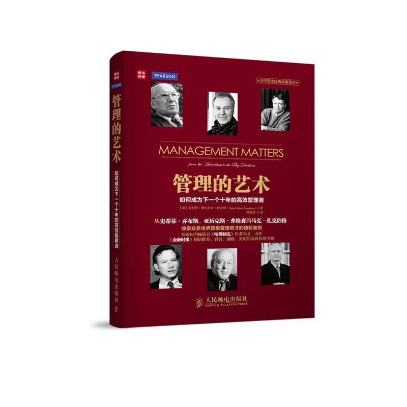 【正版书籍】 管理的艺术 [英] 德尔夫斯 布劳顿(Philip Delves Broughton 人民邮电出版社