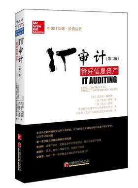 【正版书籍】 IT审计：管好信息资产 (美)克里斯·戴维斯(Davis,C.),(美)麦克·席勒(Schill 中国经济出版社