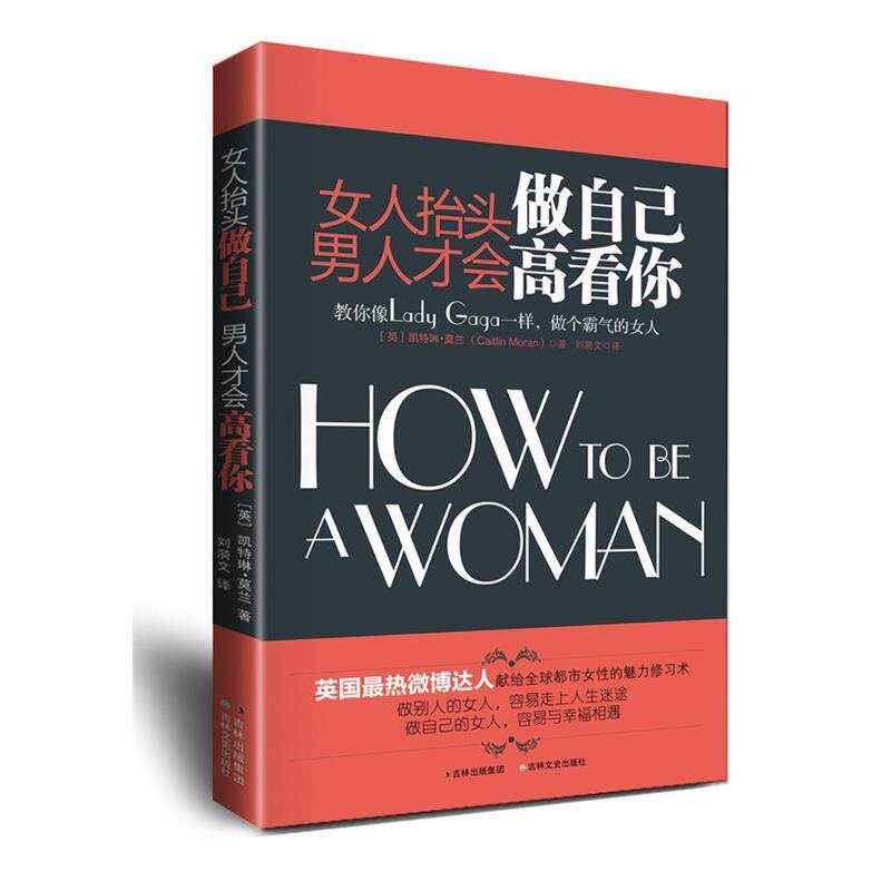 【正版书籍】 女人抬头做自己,男人才会高看你 (英)莫兰 著,刘漪文 译 吉林文史出版社