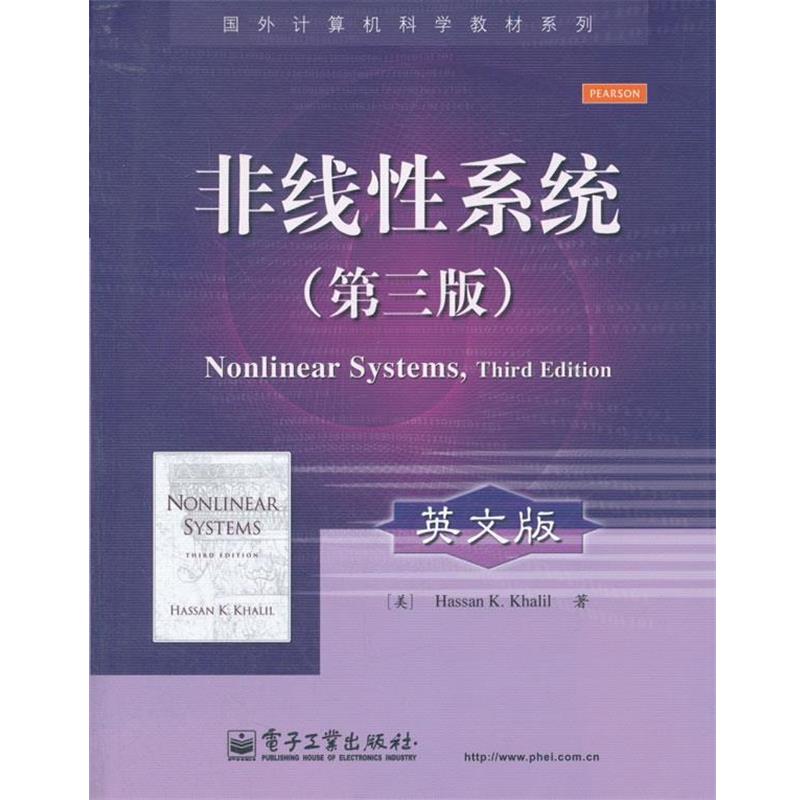 【正版书籍】 非线性系统 （美）哈里尔　著 电子工业出版社