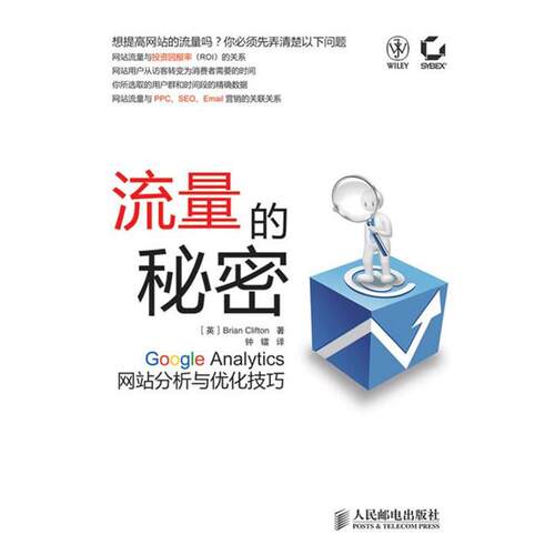 【正版书籍】 流量的秘密 (英)克利夫顿　著,钟镭　译 人民邮电出版社
