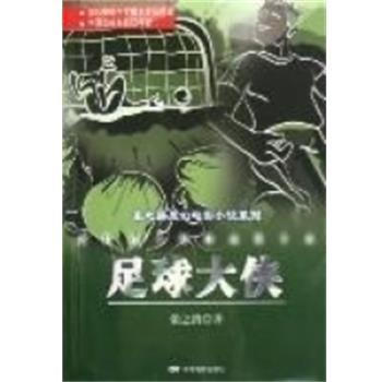 【正版书籍】 足球大侠 张之路 中国电影出版社