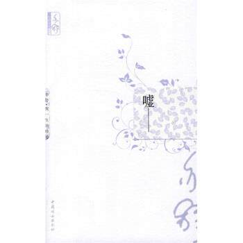 【正版书籍】 嘘— [加] 亦舒 著 中国妇女出版社
