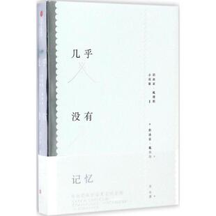 【正版书籍】 几乎没有记忆 [美]莉迪亚·戴维斯 中信出版社