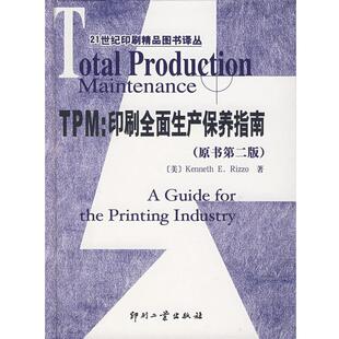 正版 雷佐 著 印刷工业出版 TPM：印刷全面生产保养指南——21世纪印刷精品图书译丛 译 书籍 社有限 美 闵耀霞 Rizzo