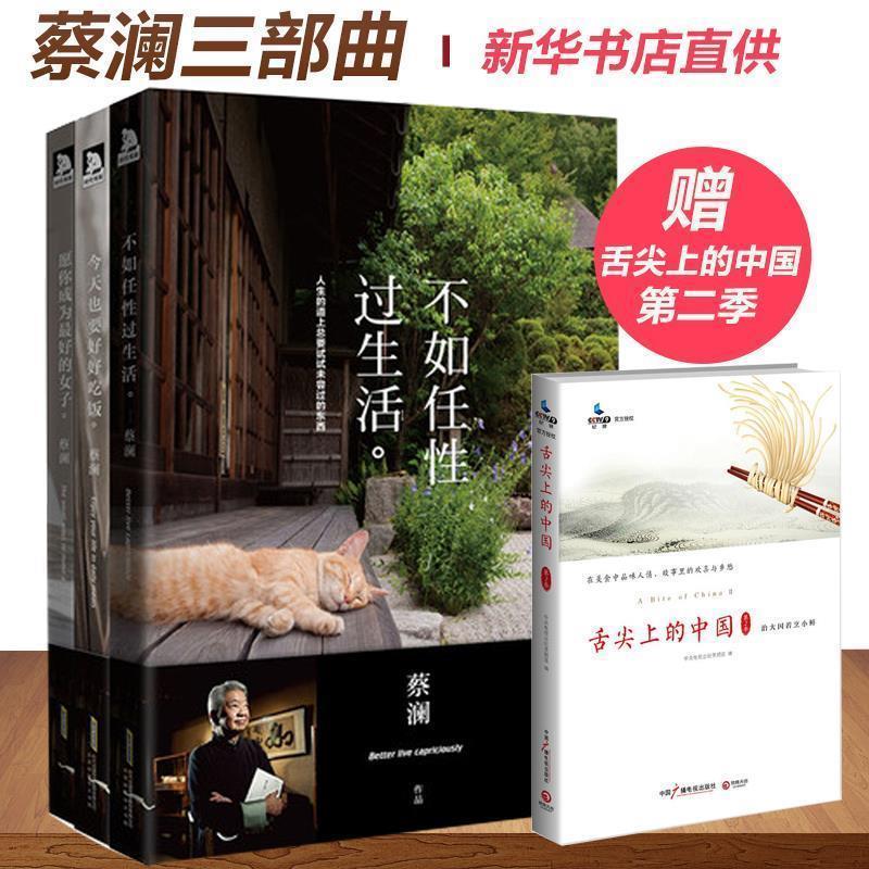 【正版书籍】 今天也要好好吃饭 蔡澜 著 北京时代华文书局