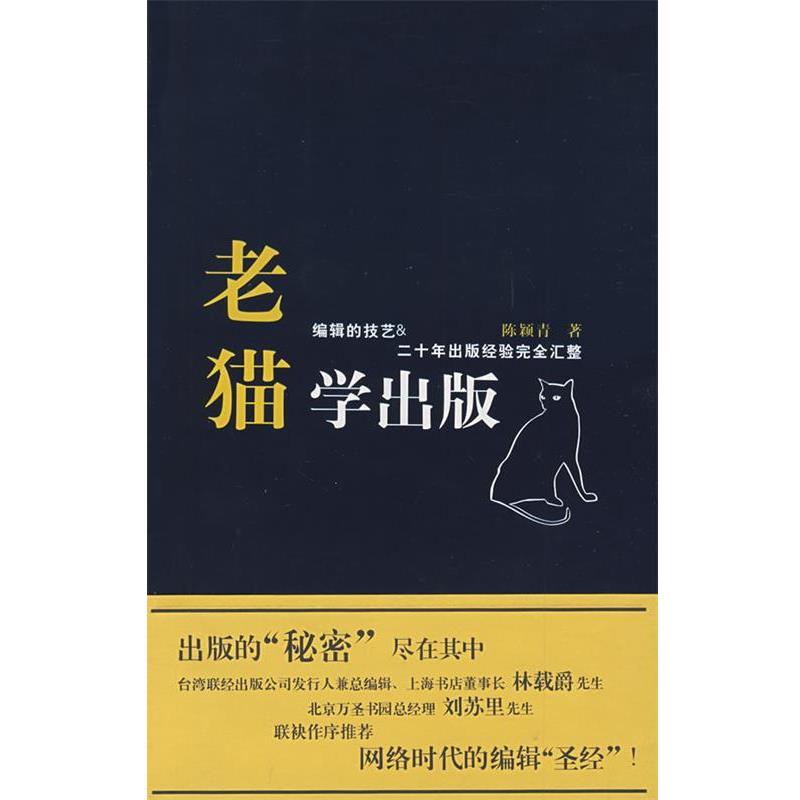 【正版书籍】 老猫学出版 陈颖青 著 浙江大学出版社