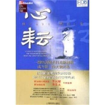 【正版书籍】 心耘-一群经济精英打造新加坡成为的关键历程 曾振木 上海教育出版社