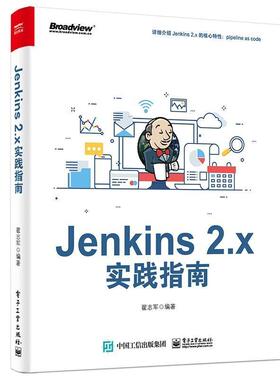 【正版书籍】 JENKINS 2.X实践指南 翟志军 电子工业出版社