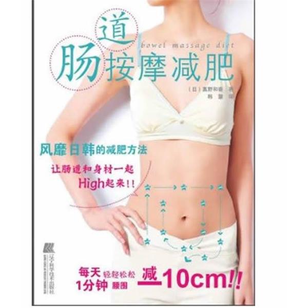 【正版书籍】 肠道按摩 谨严 辽宁科学技术出版社