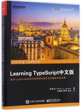 【正版书籍】 Learning TypeScript中文版 (西班牙)Remo H. Jansen(雷莫 H. 詹森 )　著,龙逸楠　蔡伟　迷走　译 电子工业出版社
