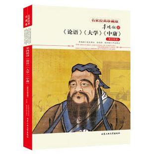 中庸 社 书籍 北京工业大学出版 著 辜鸿铭 大学 论语 辜鸿铭译 正版